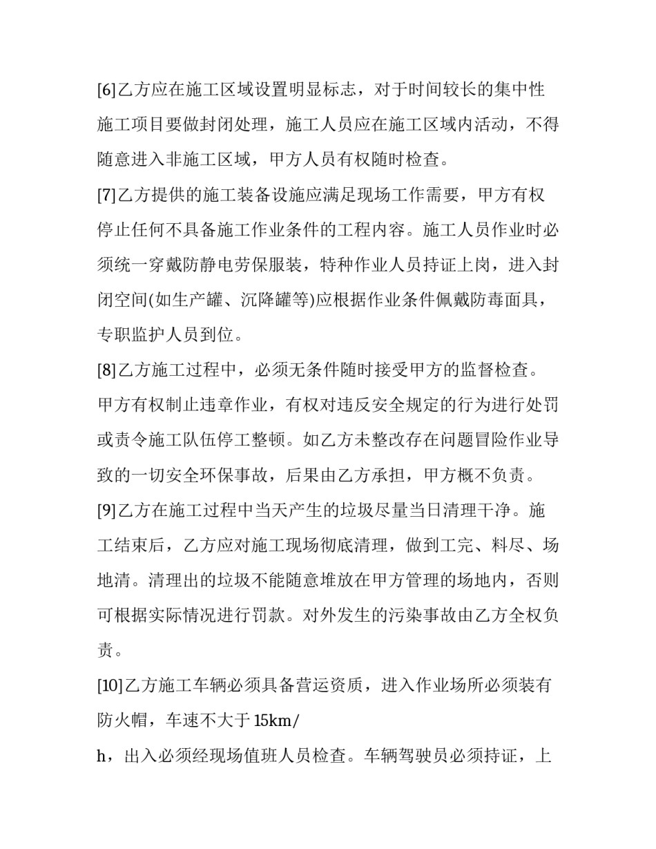 最新加油站雇佣经营合同(十八篇)_第3页