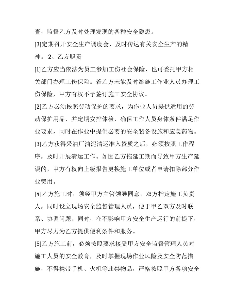 加油站雇佣经营合同 加油站雇佣员工合同书(十八篇)_第2页