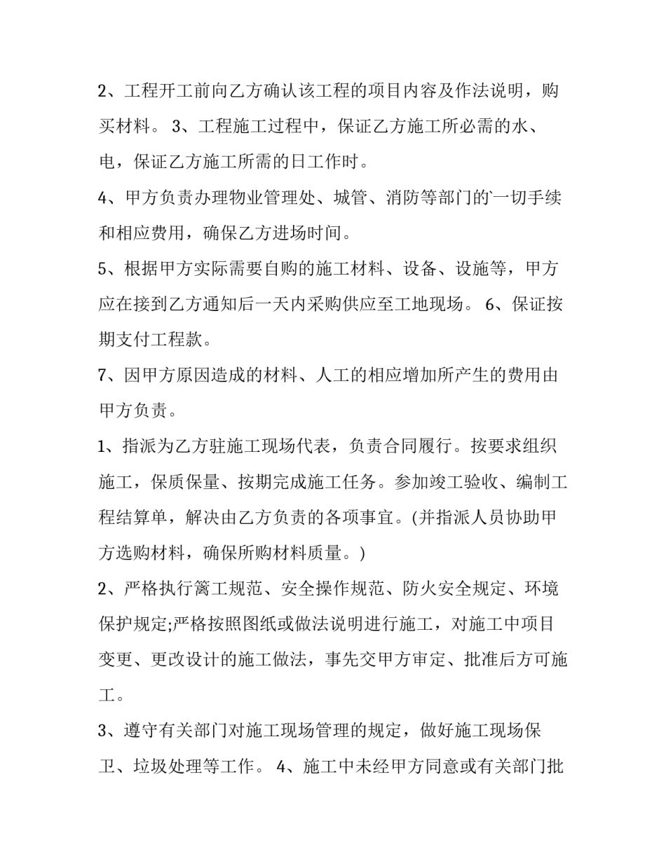 2023年打井分包合同 钻井合同书(63篇)_第2页