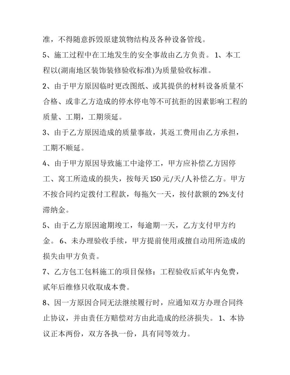 2023年打井分包合同 钻井合同书(63篇)_第3页