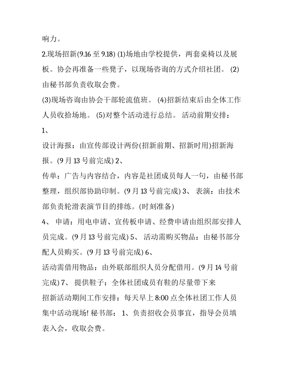 轮滑社团活动策划 轮滑社团活动策划案(6篇)_第2页