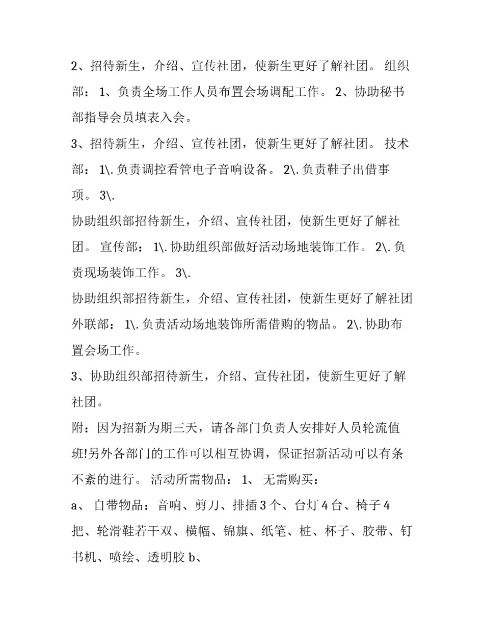 轮滑社团活动策划 轮滑社团活动策划案(6篇)_第3页