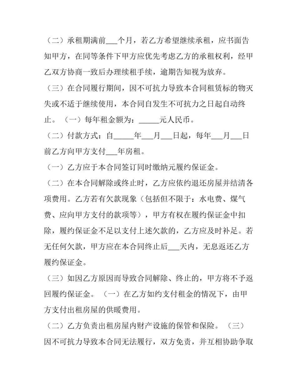 学区租赁合同 租赁学校办学协议(二十四篇)_第2页