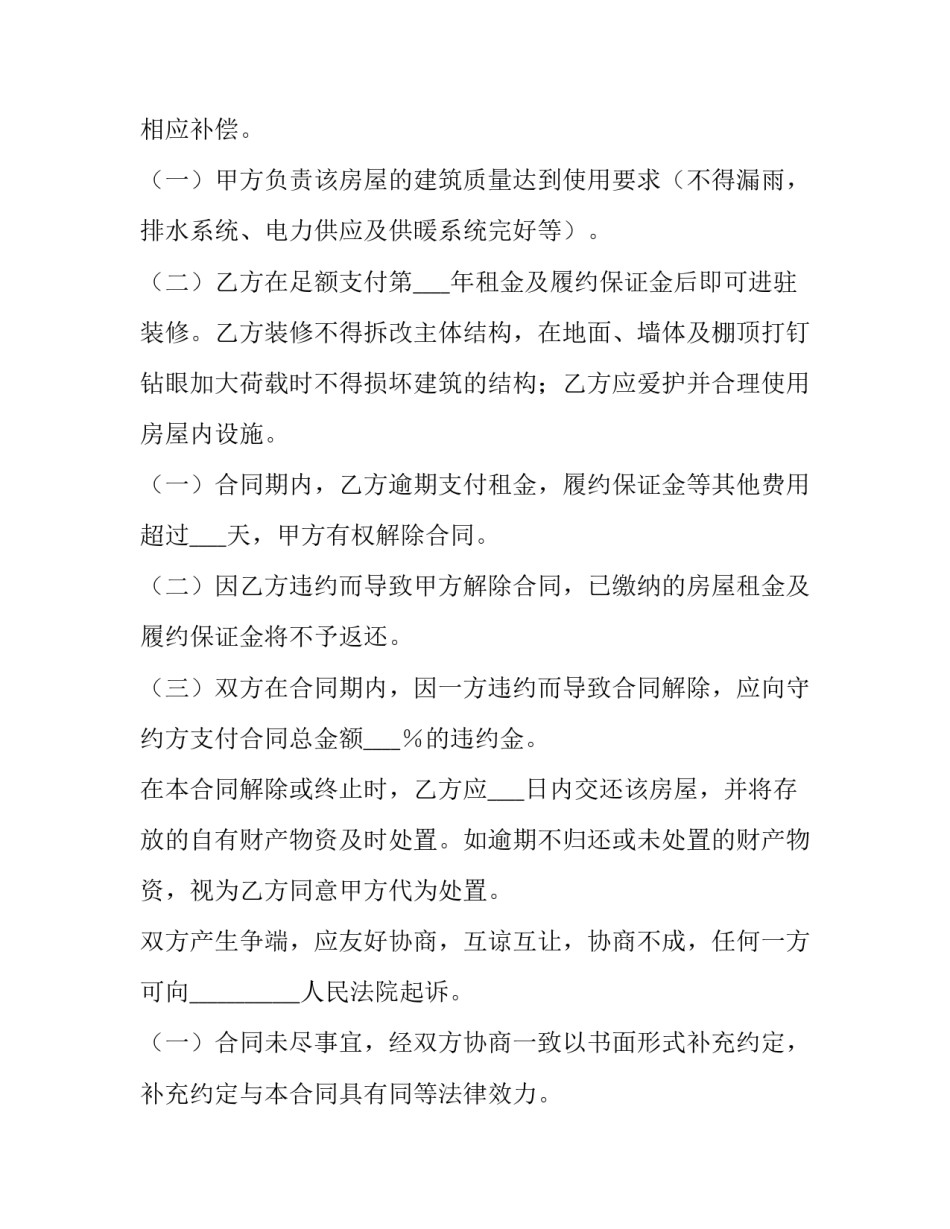 学区租赁合同 租赁学校办学协议(二十四篇)_第3页