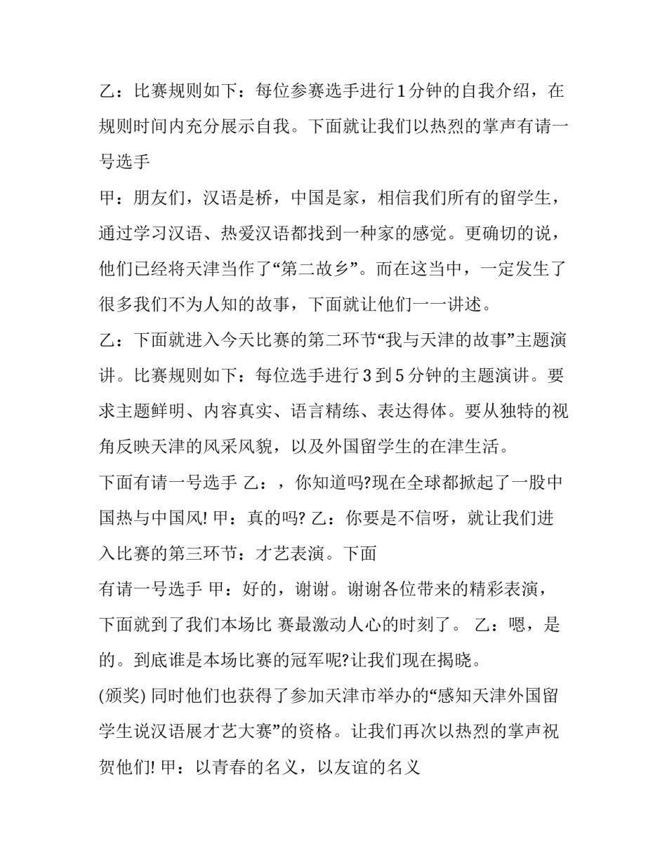 汉字听写大赛主持词结束语(十六篇)_第2页