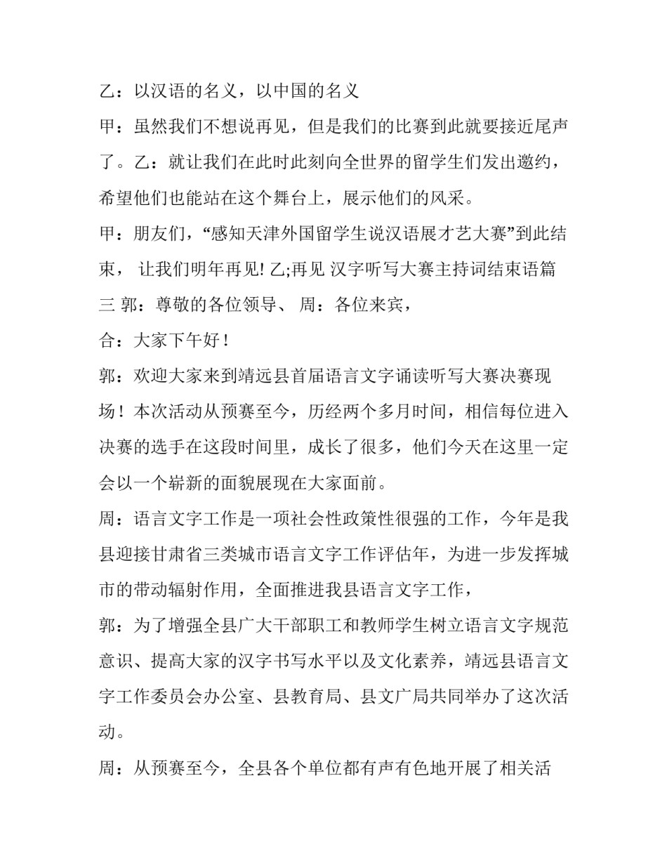 汉字听写大赛主持词结束语(十六篇)_第3页