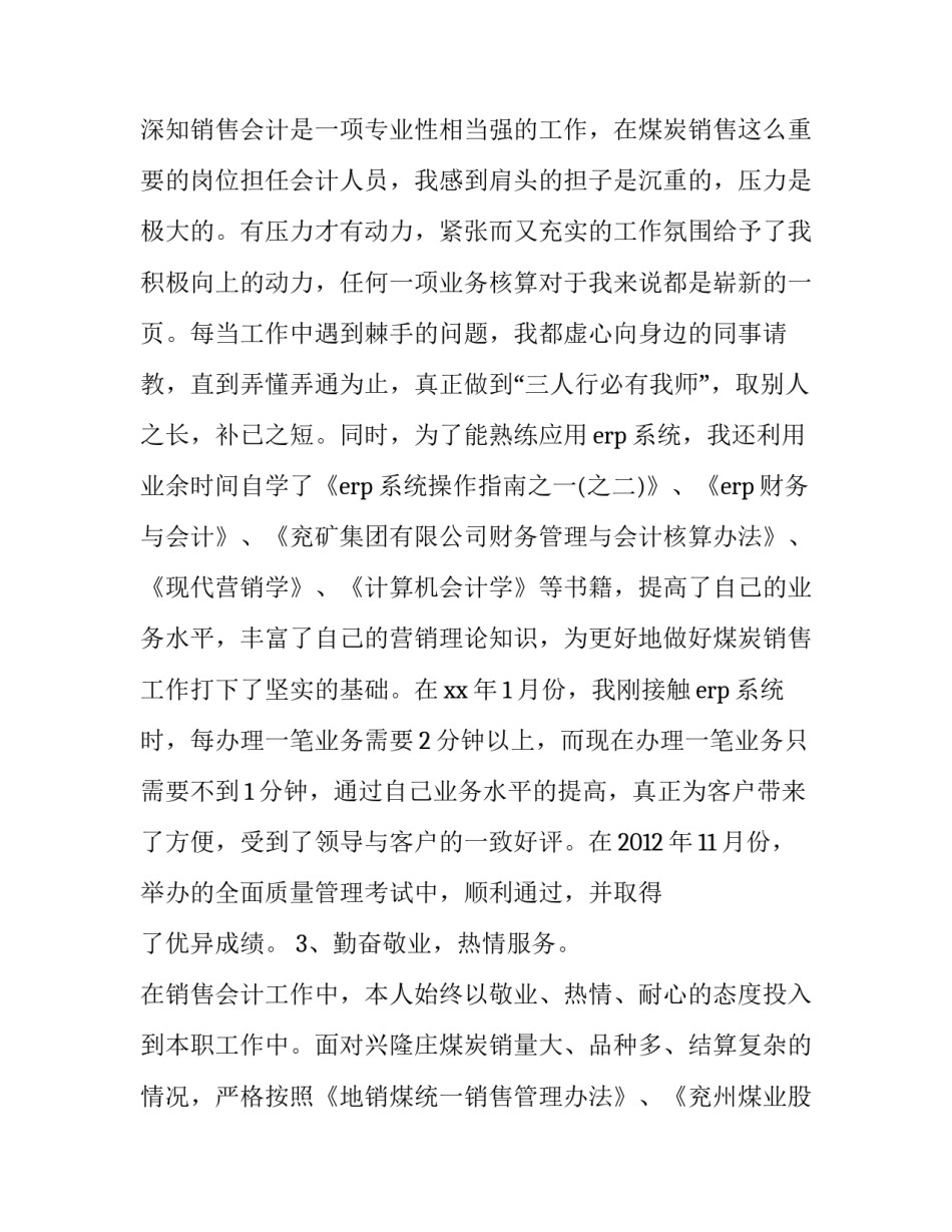 出纳岗位述职报告(三篇)_第2页