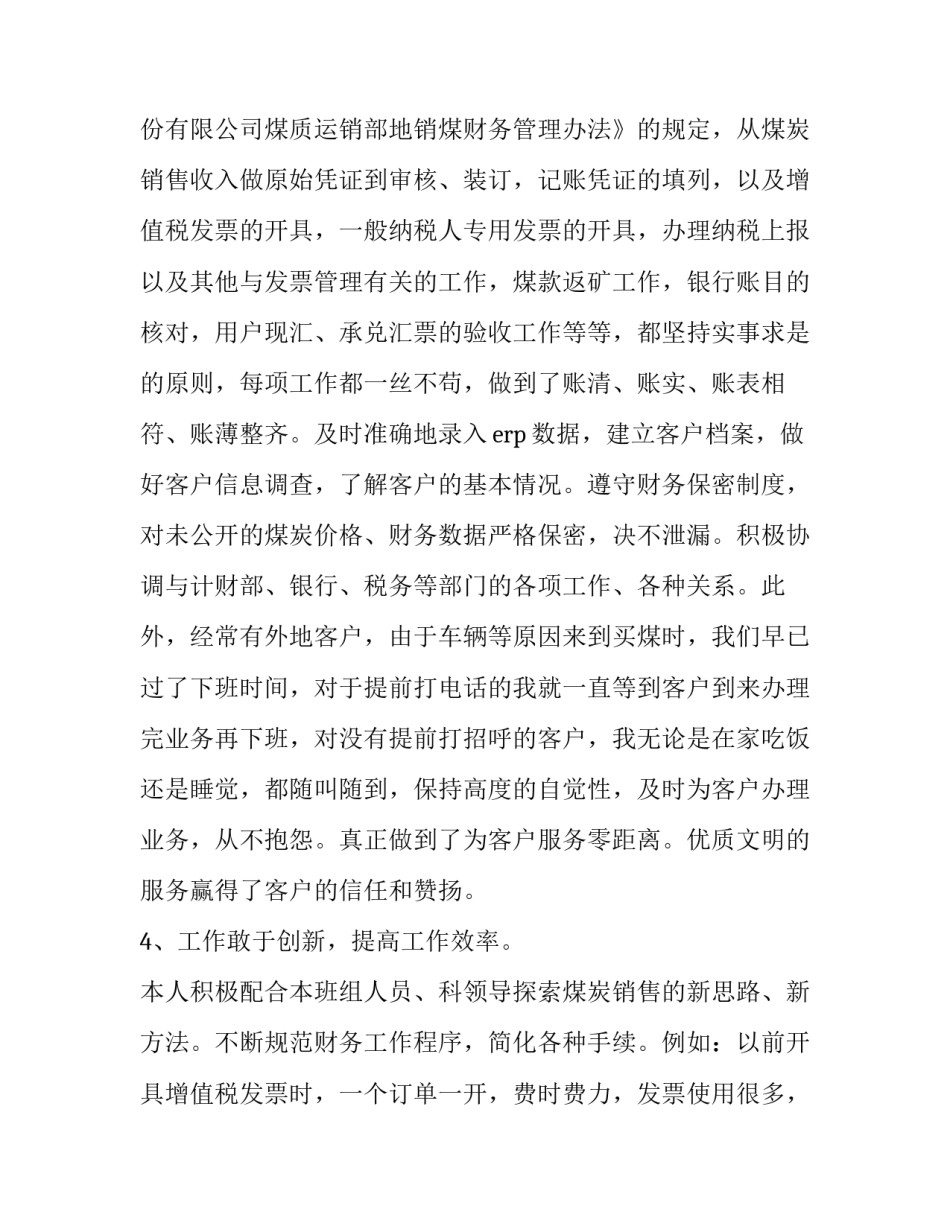 出纳岗位述职报告(三篇)_第3页