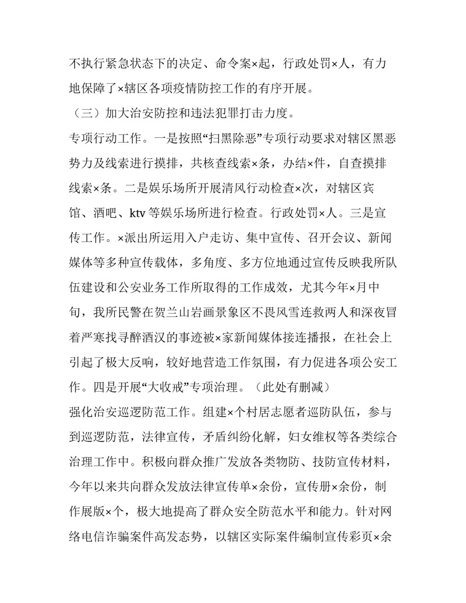 派出所万警进万家活动 派出所百万警进千万家活动方案(五篇)_第2页