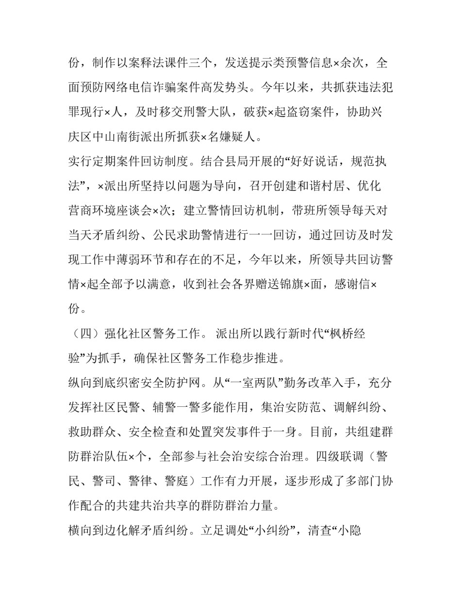 派出所万警进万家活动 派出所百万警进千万家活动方案(五篇)_第3页