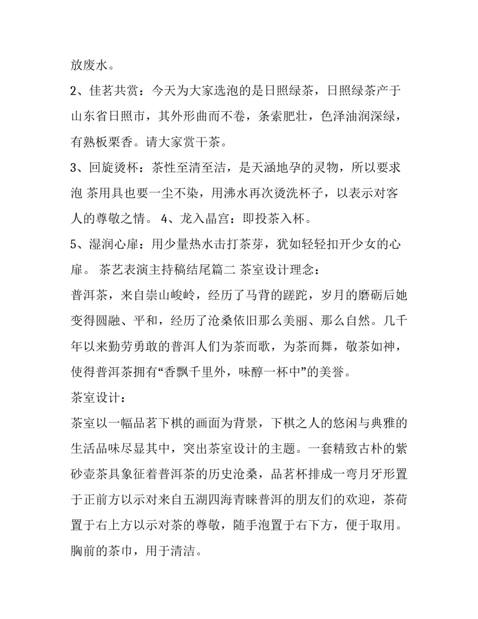 最新茶艺表演主持稿结尾(3篇)_第2页