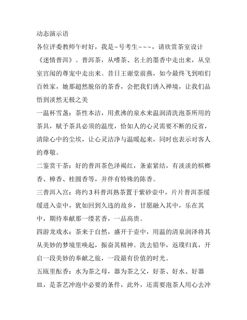 最新茶艺表演主持稿结尾(3篇)_第3页