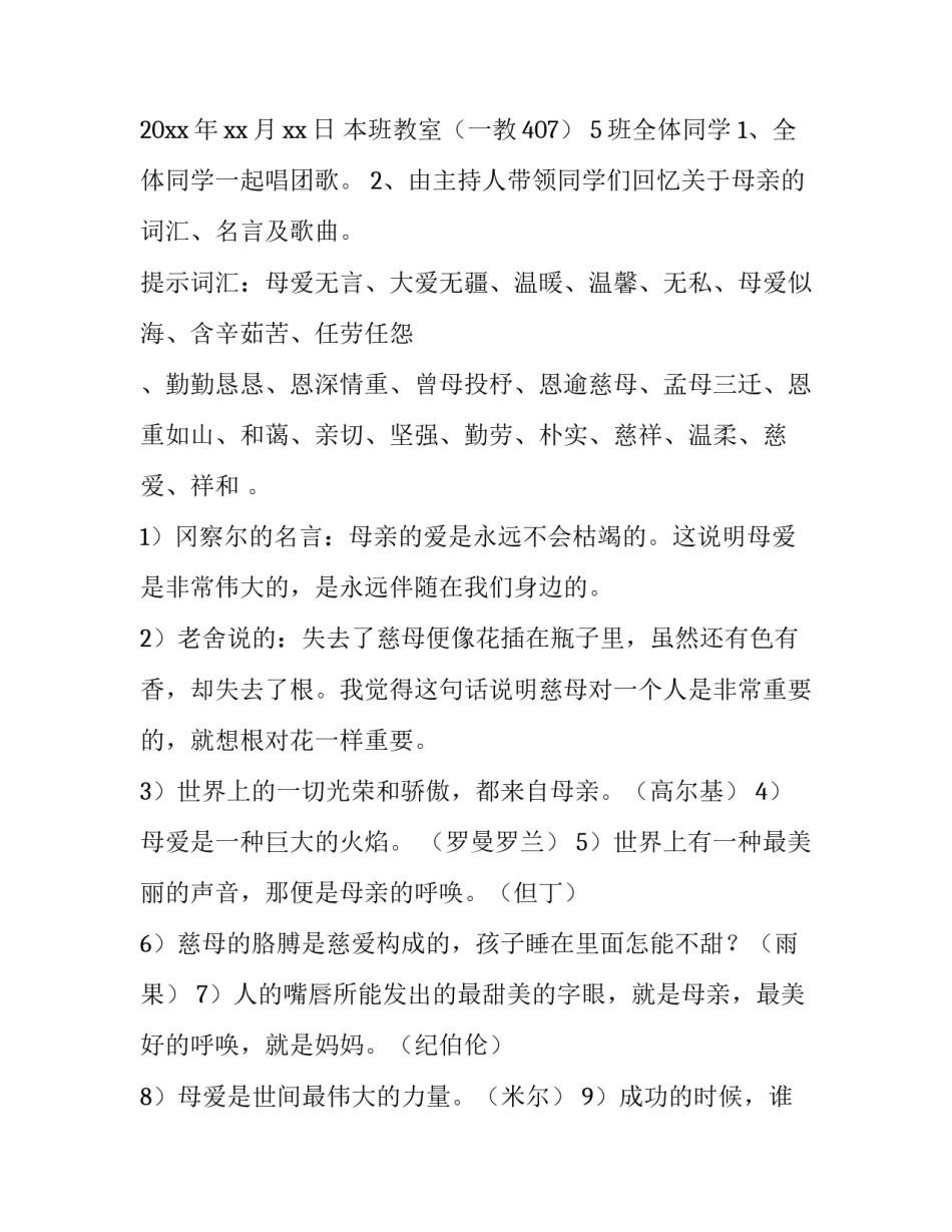 2023年大学生团日活动策划书最新版本 大学团日活动策划书范例(3篇)_第3页