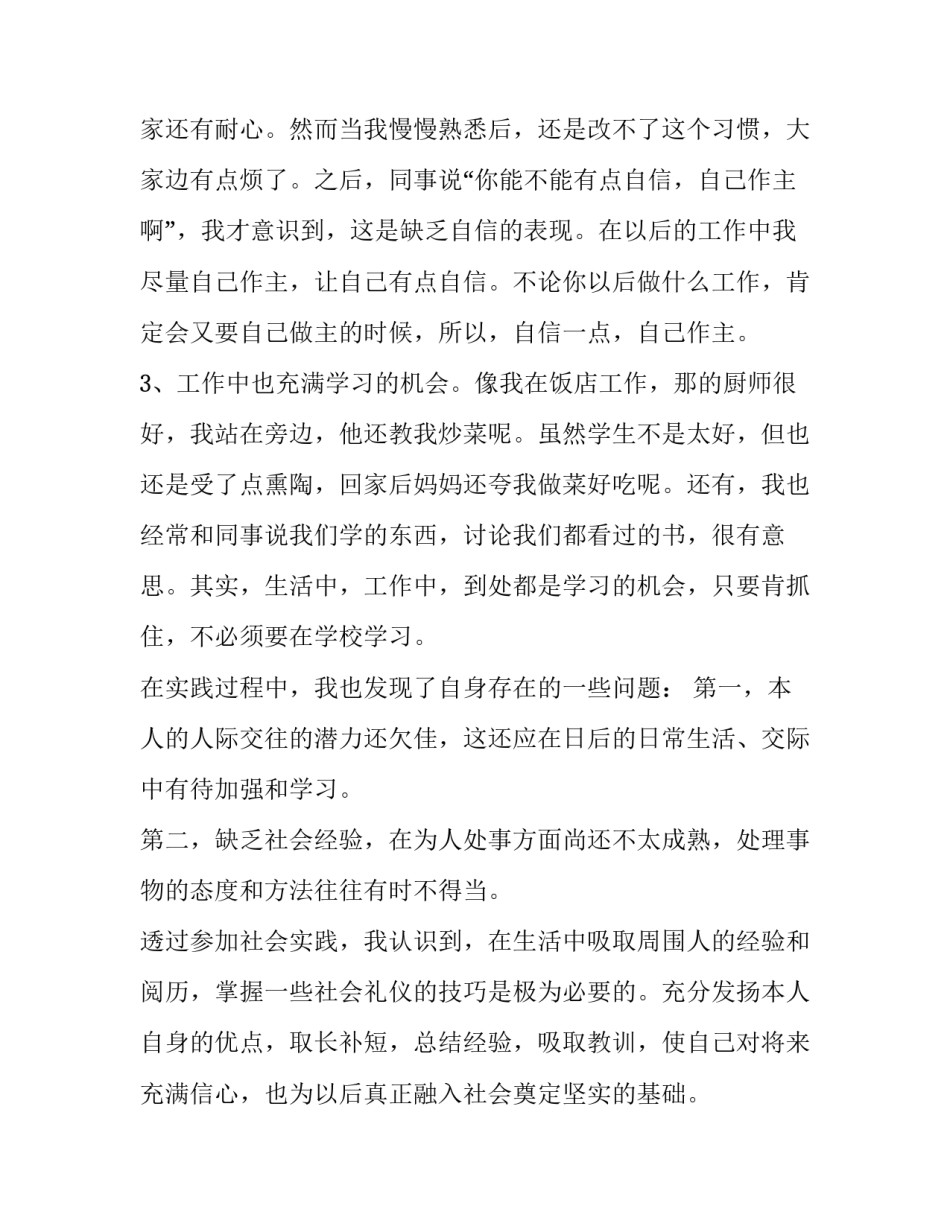 2023年假期实践方案报告 2023年寒假社会实践活动报告(3篇)_第2页