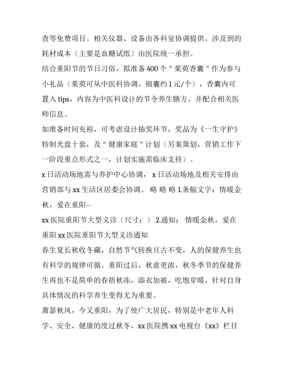 重阳节活动计划方案 重阳节活动设计方案(3篇)_第2页