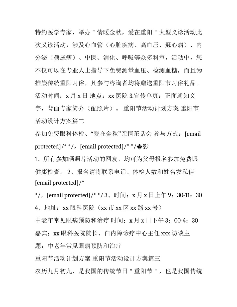 重阳节活动计划方案 重阳节活动设计方案(3篇)_第3页