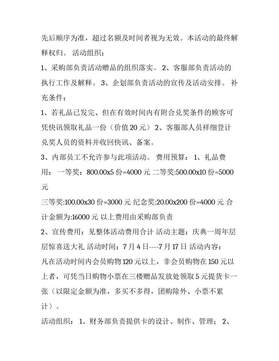 2023年ktv周年庆活动方案 KTV周年庆活动方案(3篇)_第2页