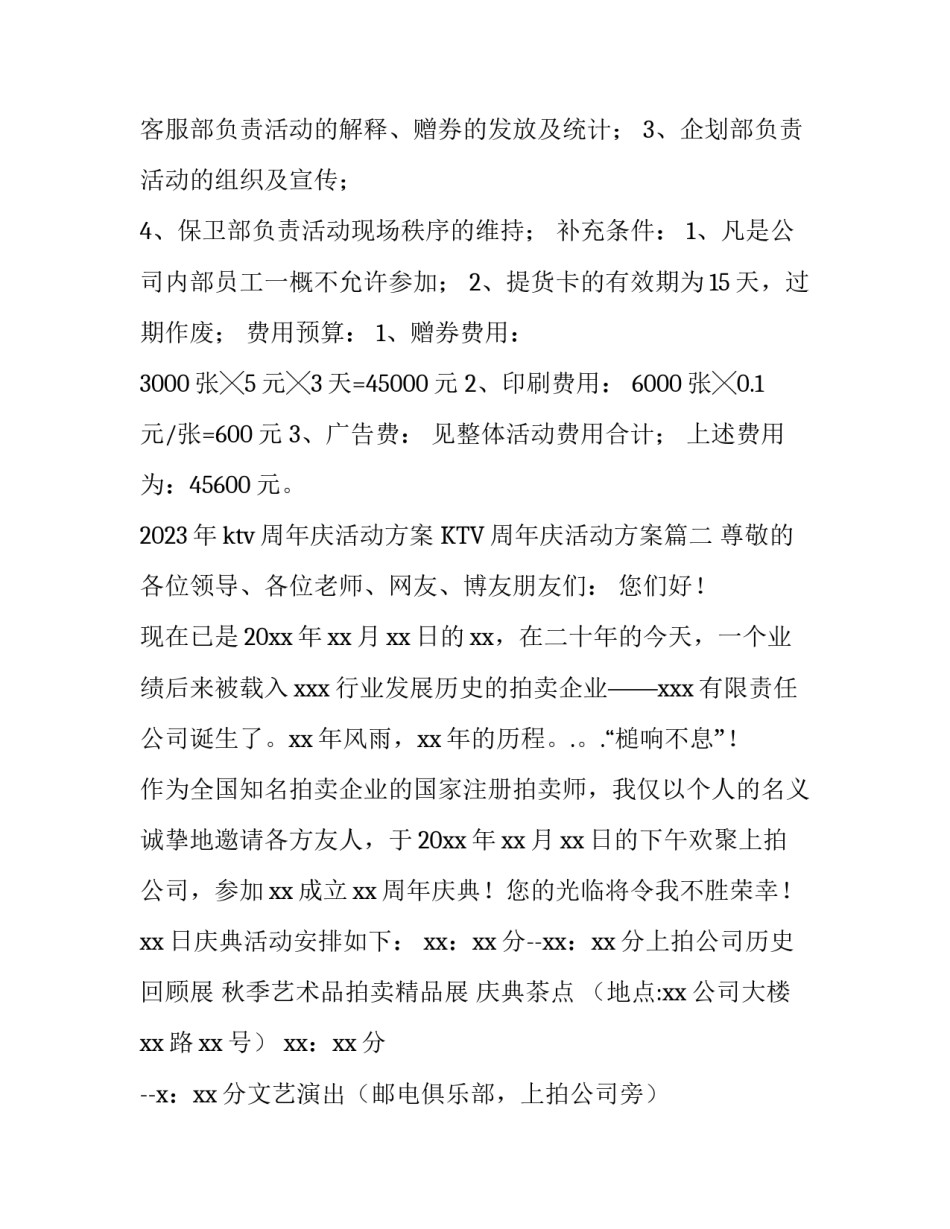2023年ktv周年庆活动方案 KTV周年庆活动方案(3篇)_第3页