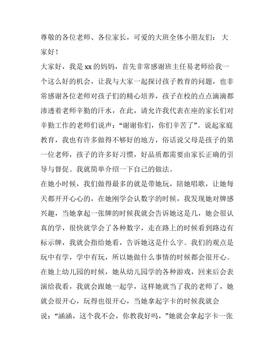 2023年幼儿园家长会家长代表发言稿大班 幼儿园2023秋季家长会园长发言(3篇)_第3页