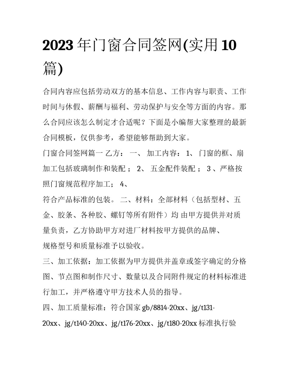 2023年门窗合同签网(实用10篇)_第1页