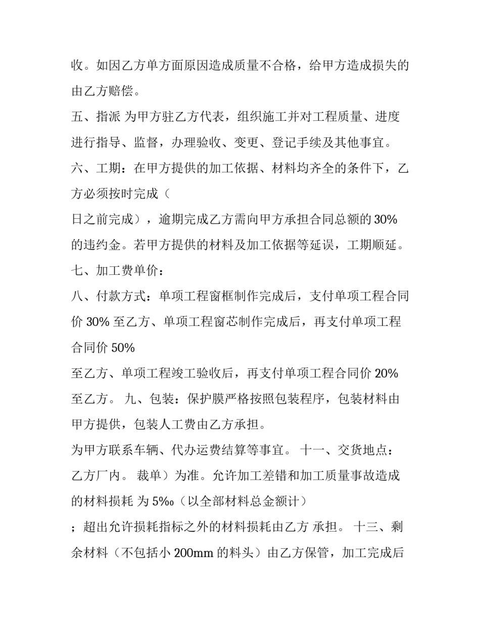 2023年门窗合同签网(实用10篇)_第2页