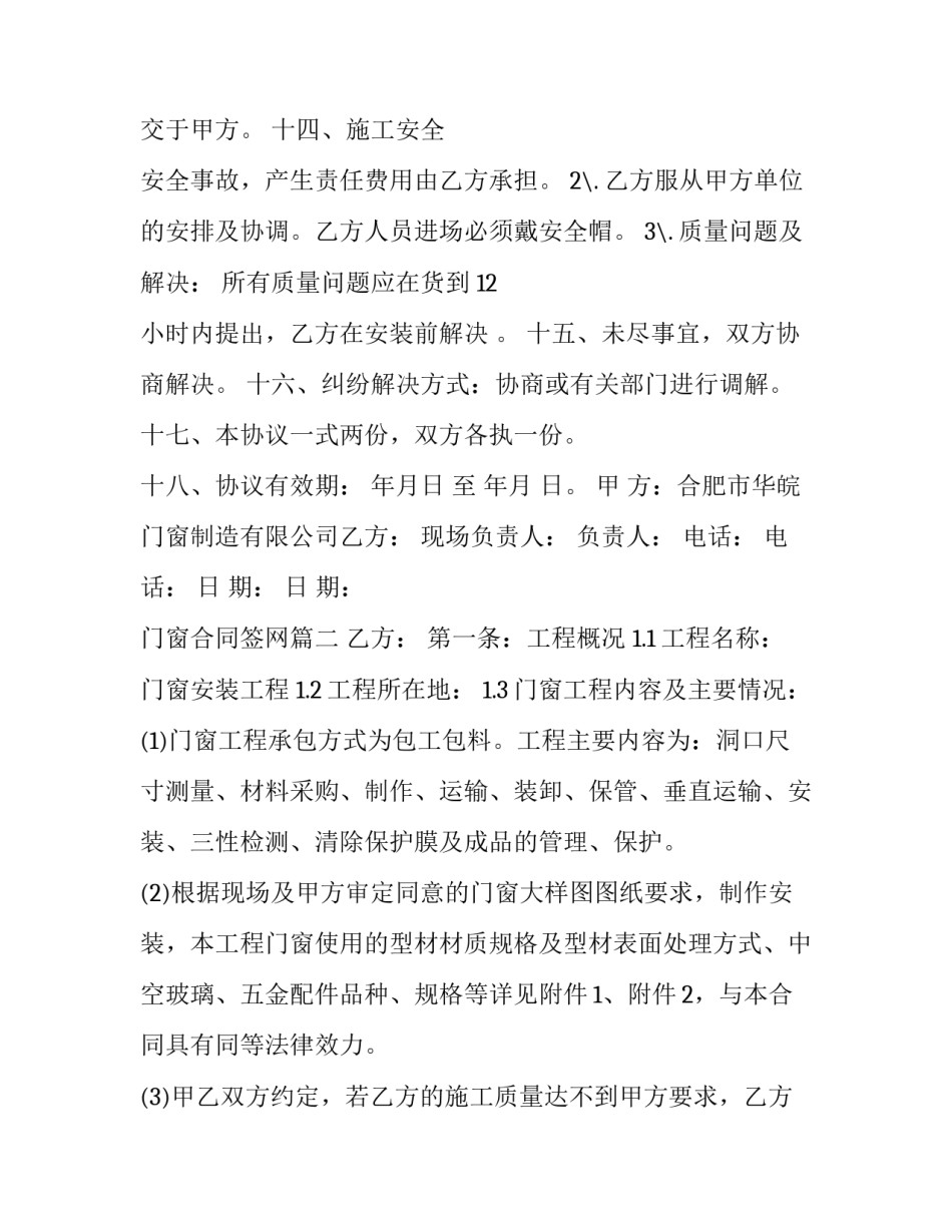 2023年门窗合同签网(实用10篇)_第3页