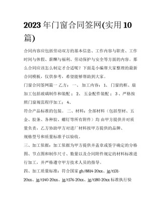 2023年门窗合同签网(实用10篇)