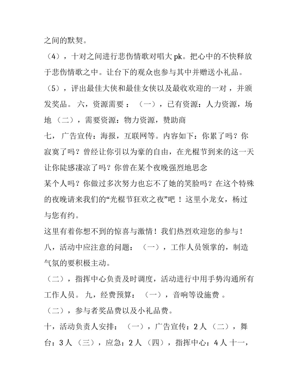 2023年校园光棍节活动策划方案 双十一策划案光棍节(3篇)_第3页