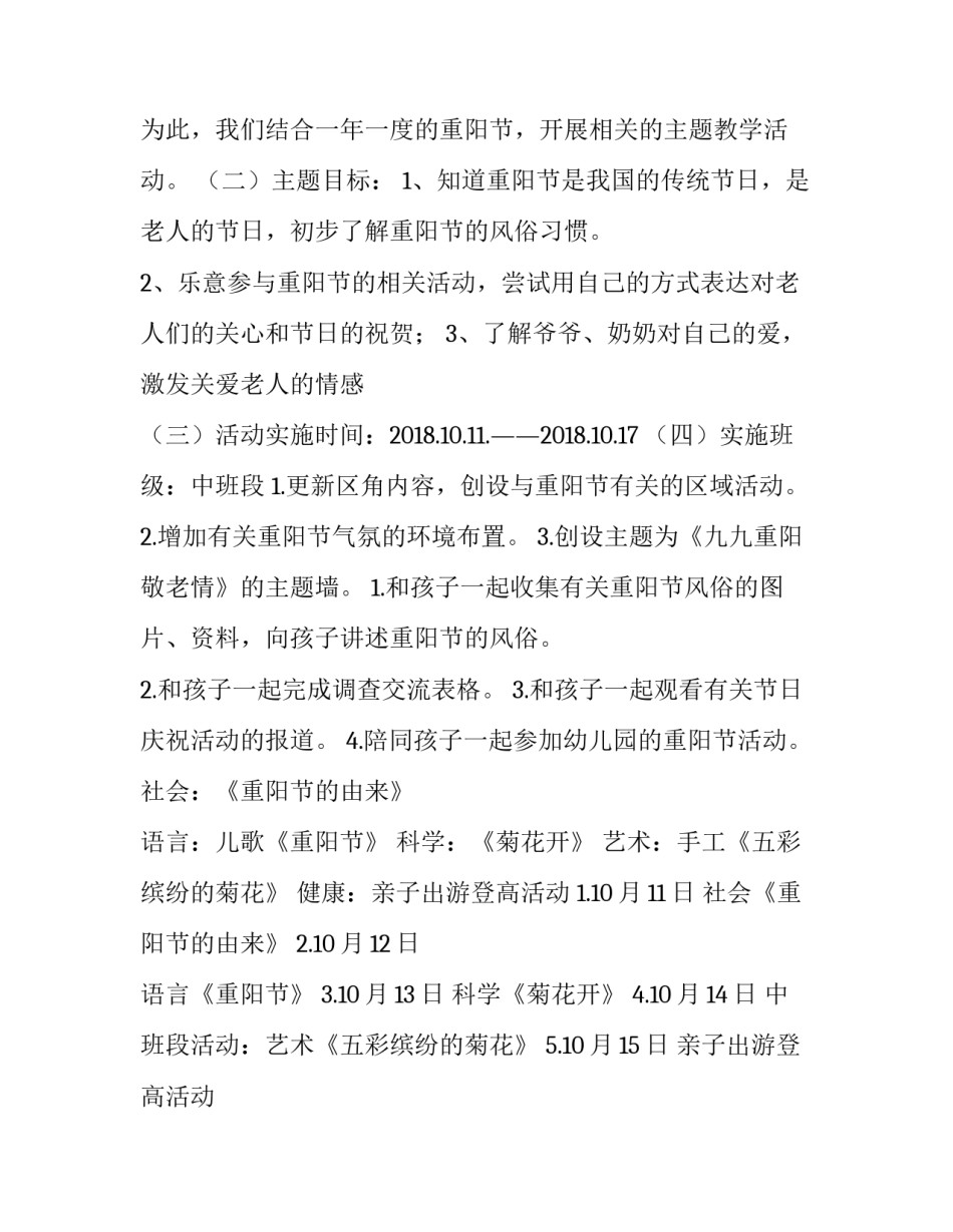 幼儿园中班重阳节活动方案策划 幼儿园中班重阳节活动方案策划及措施(四篇)_第2页