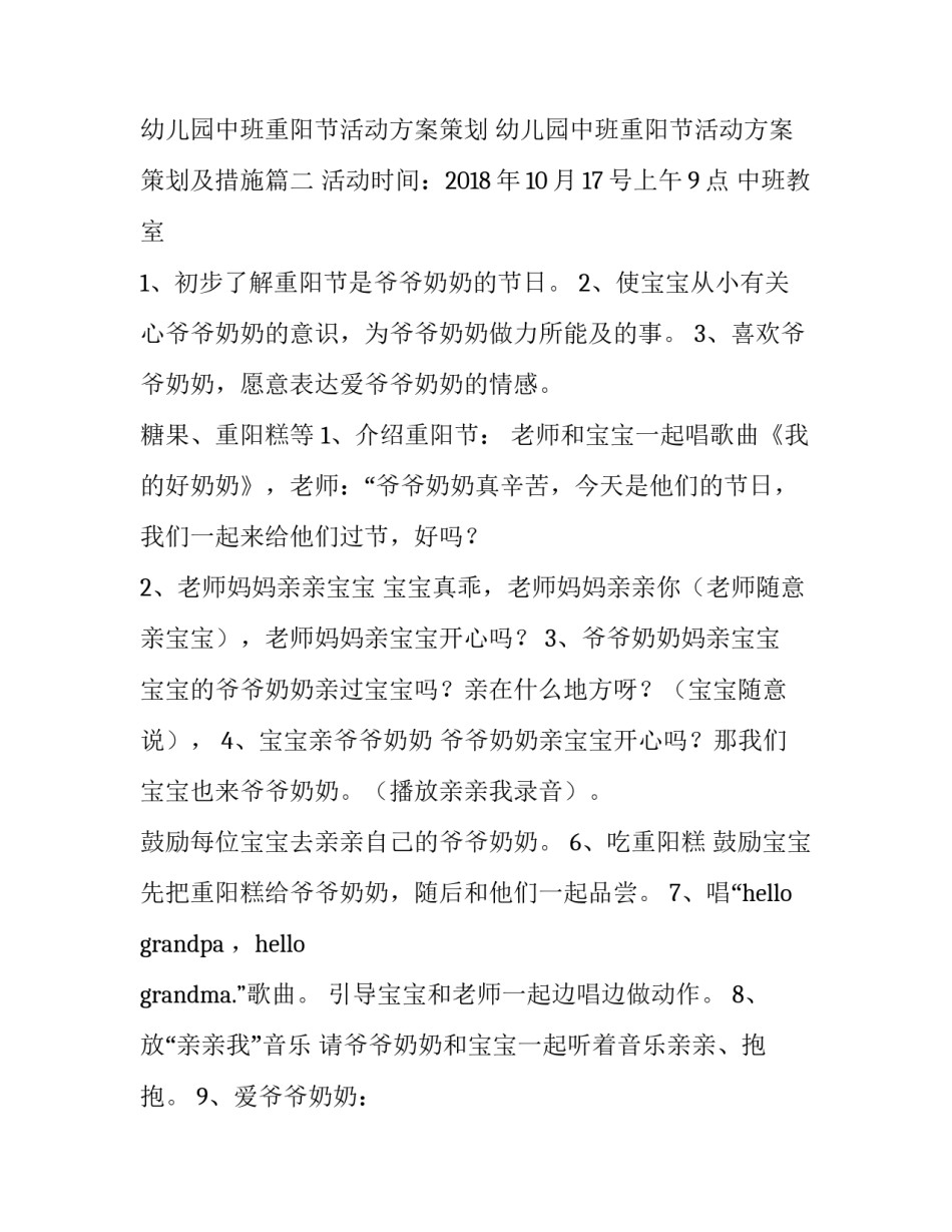 幼儿园中班重阳节活动方案策划 幼儿园中班重阳节活动方案策划及措施(四篇)_第3页