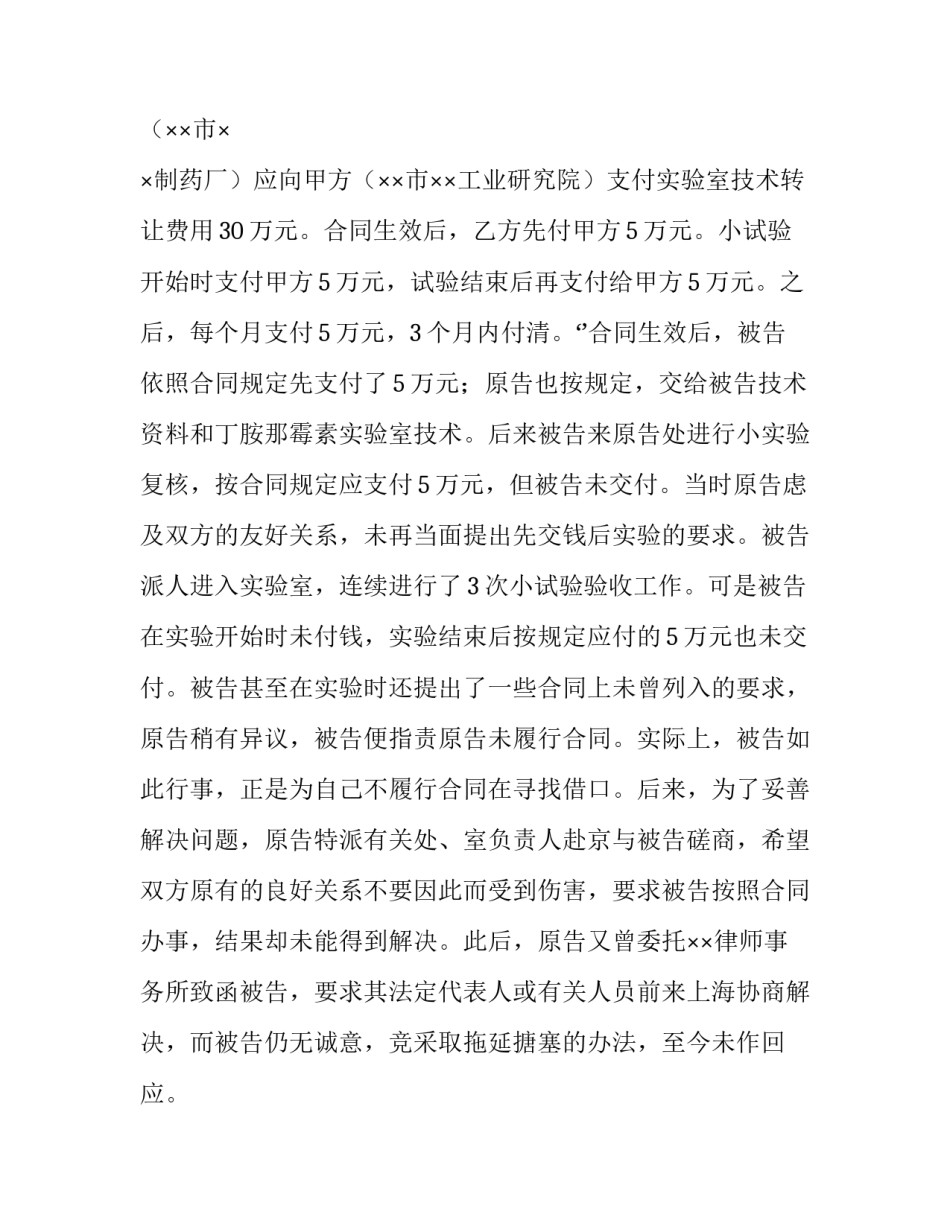 2023年经济纠纷协议书怎么写 经济纠纷协议书格式范文(9篇)_第2页