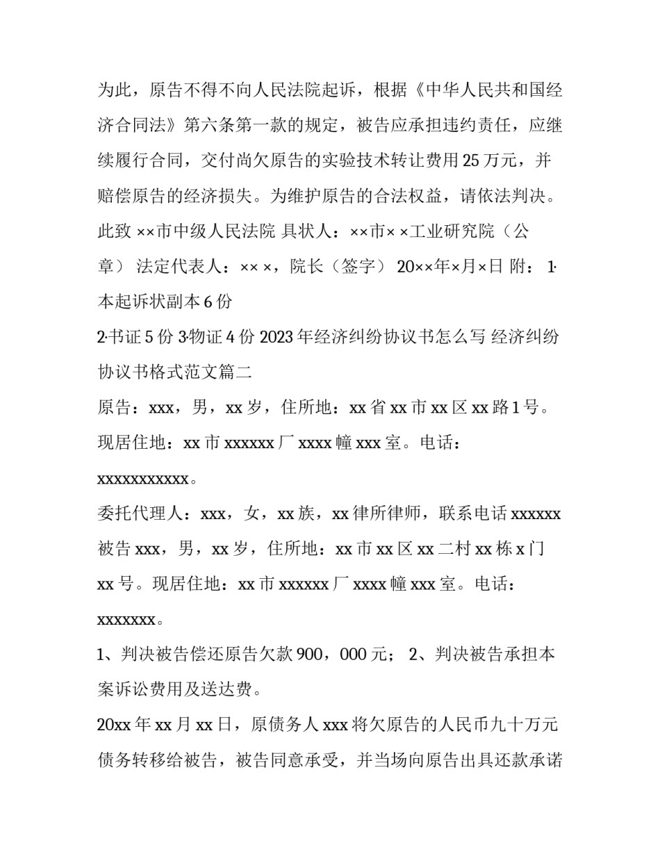 2023年经济纠纷协议书怎么写 经济纠纷协议书格式范文(9篇)_第3页