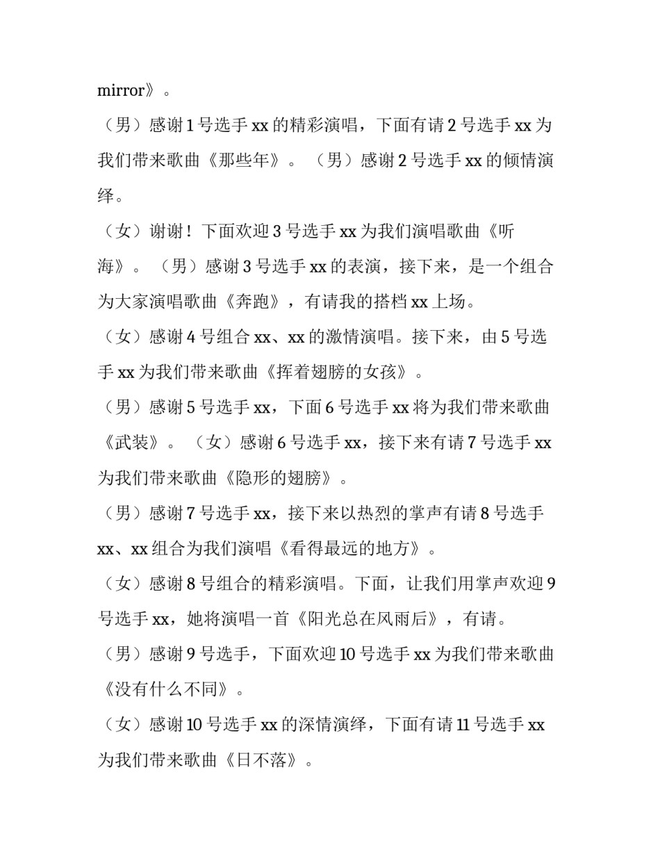 疫情歌唱比赛主持词 疫情歌曲主持串词(3篇)_第2页