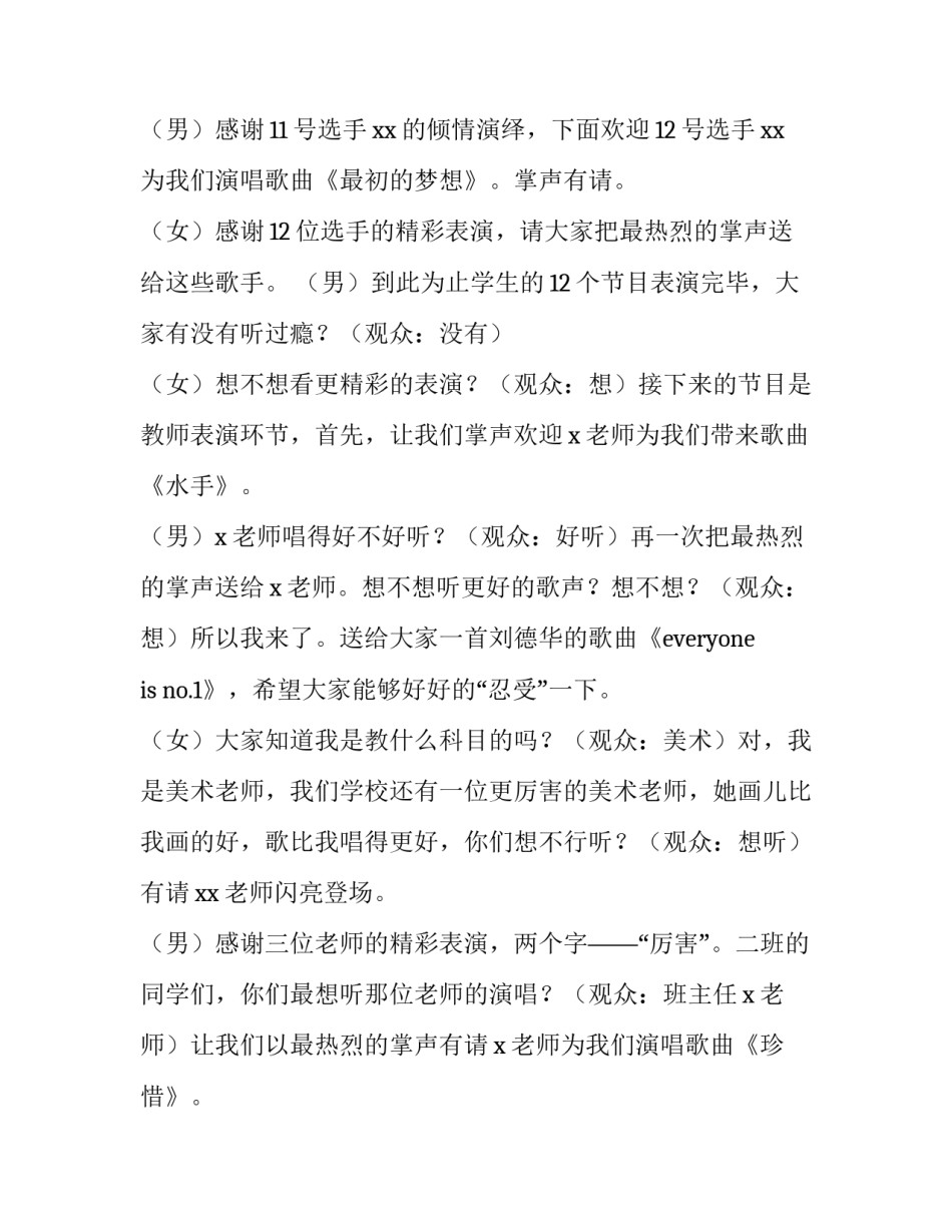 疫情歌唱比赛主持词 疫情歌曲主持串词(3篇)_第3页