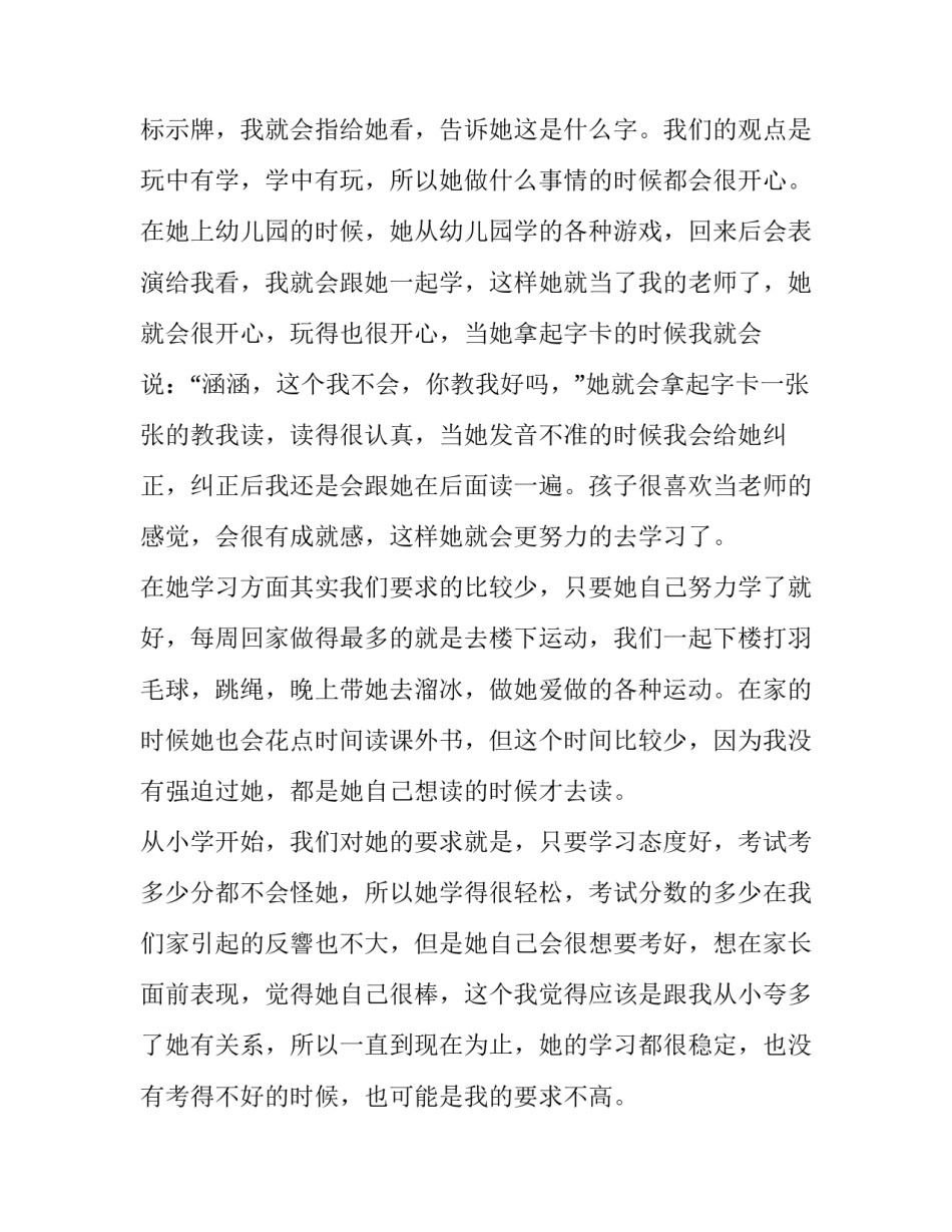 幼儿园家长会家长代表发言稿小班(3篇)_第2页