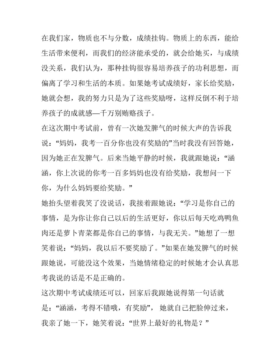 幼儿园家长会家长代表发言稿小班(3篇)_第3页