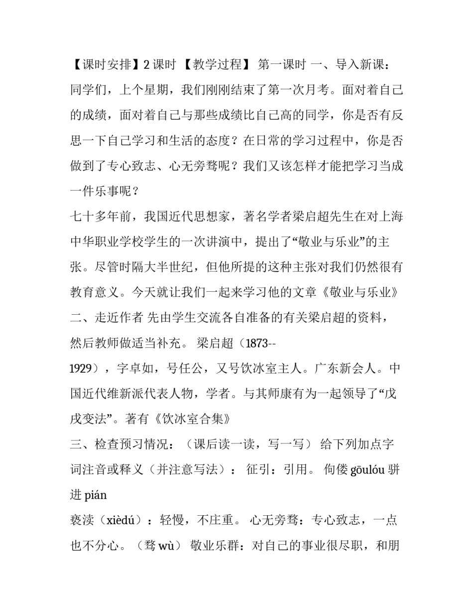 敬业与乐业教案集合设计 敬业与乐业教案集合设计图(3篇)_第2页