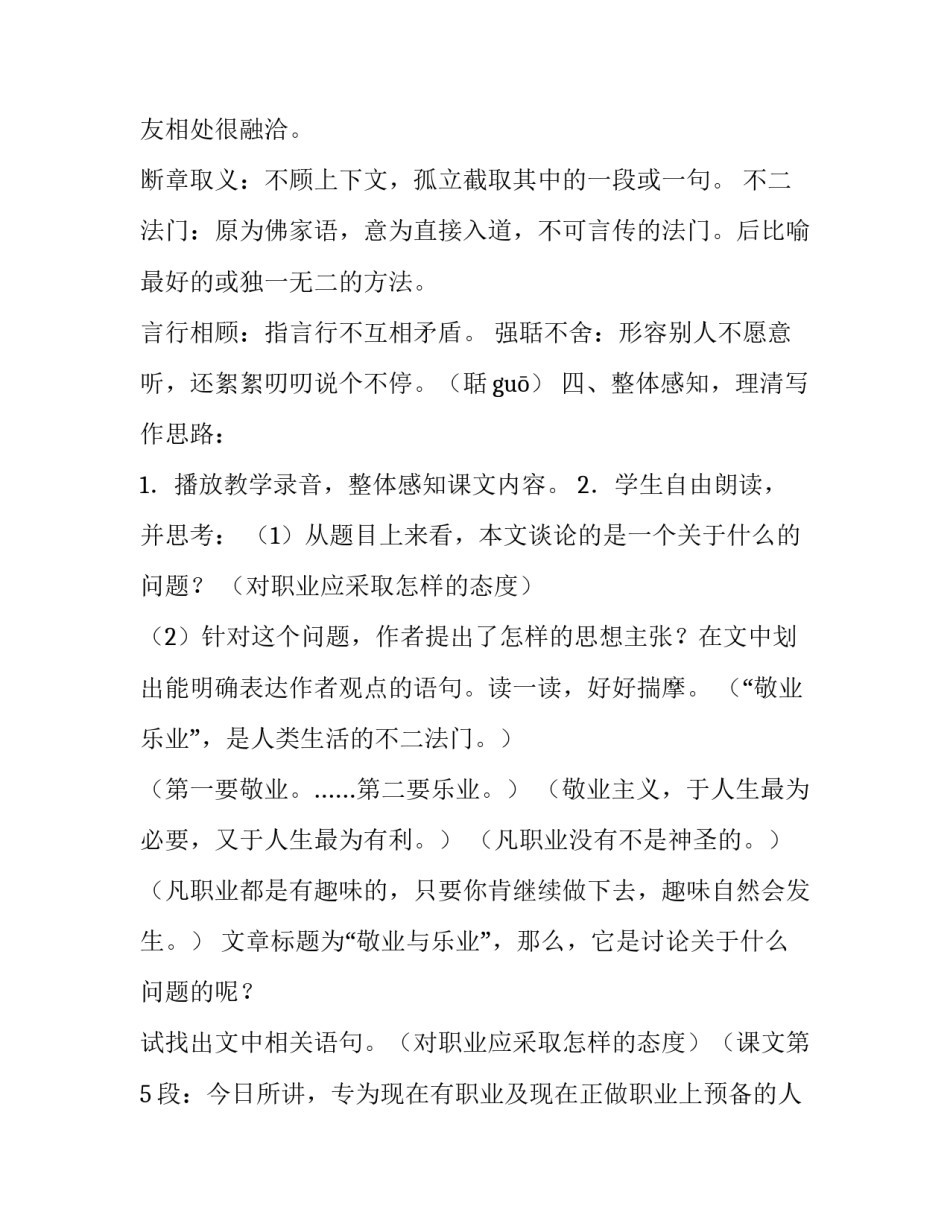 敬业与乐业教案集合设计 敬业与乐业教案集合设计图(3篇)_第3页
