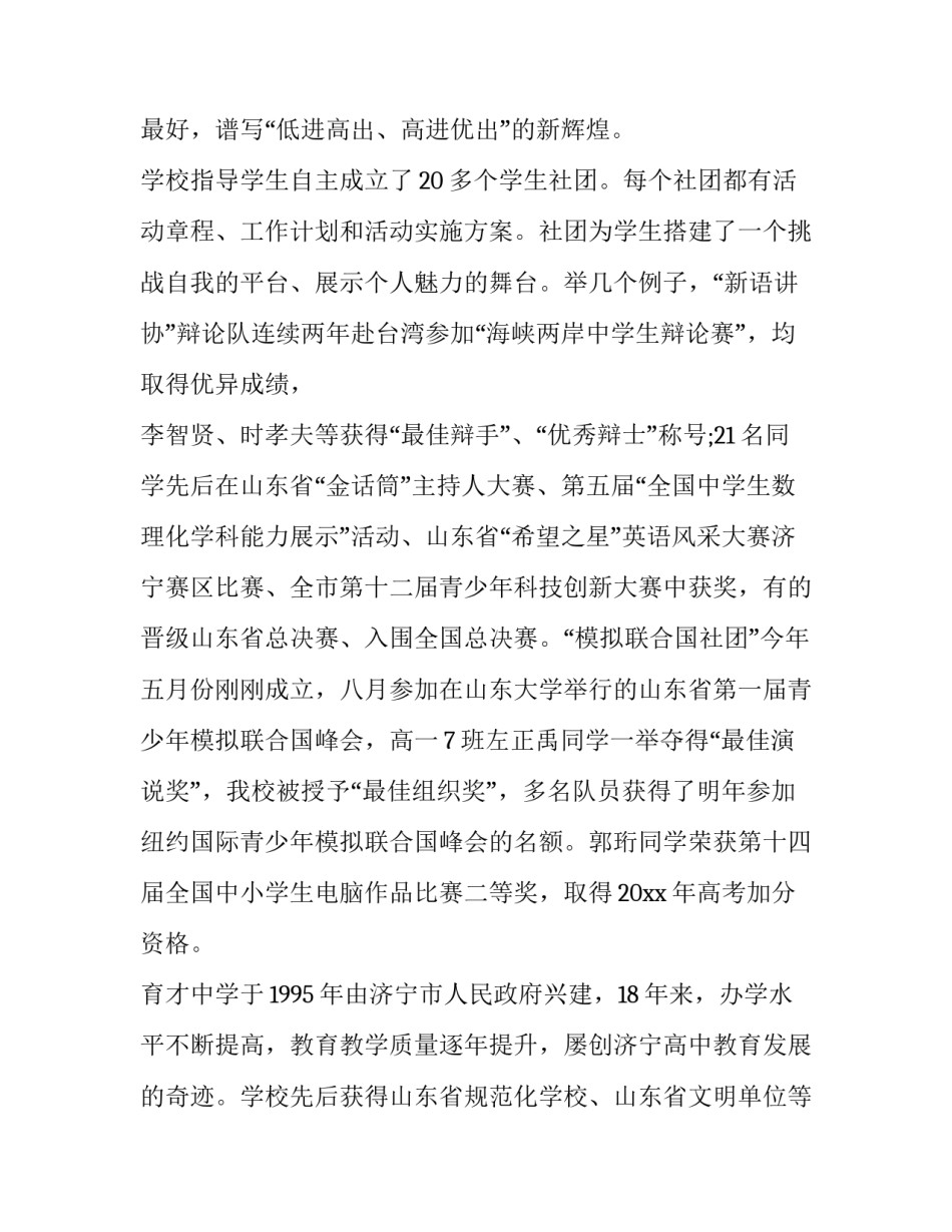 2023年开学讲话稿(十四篇)_第2页