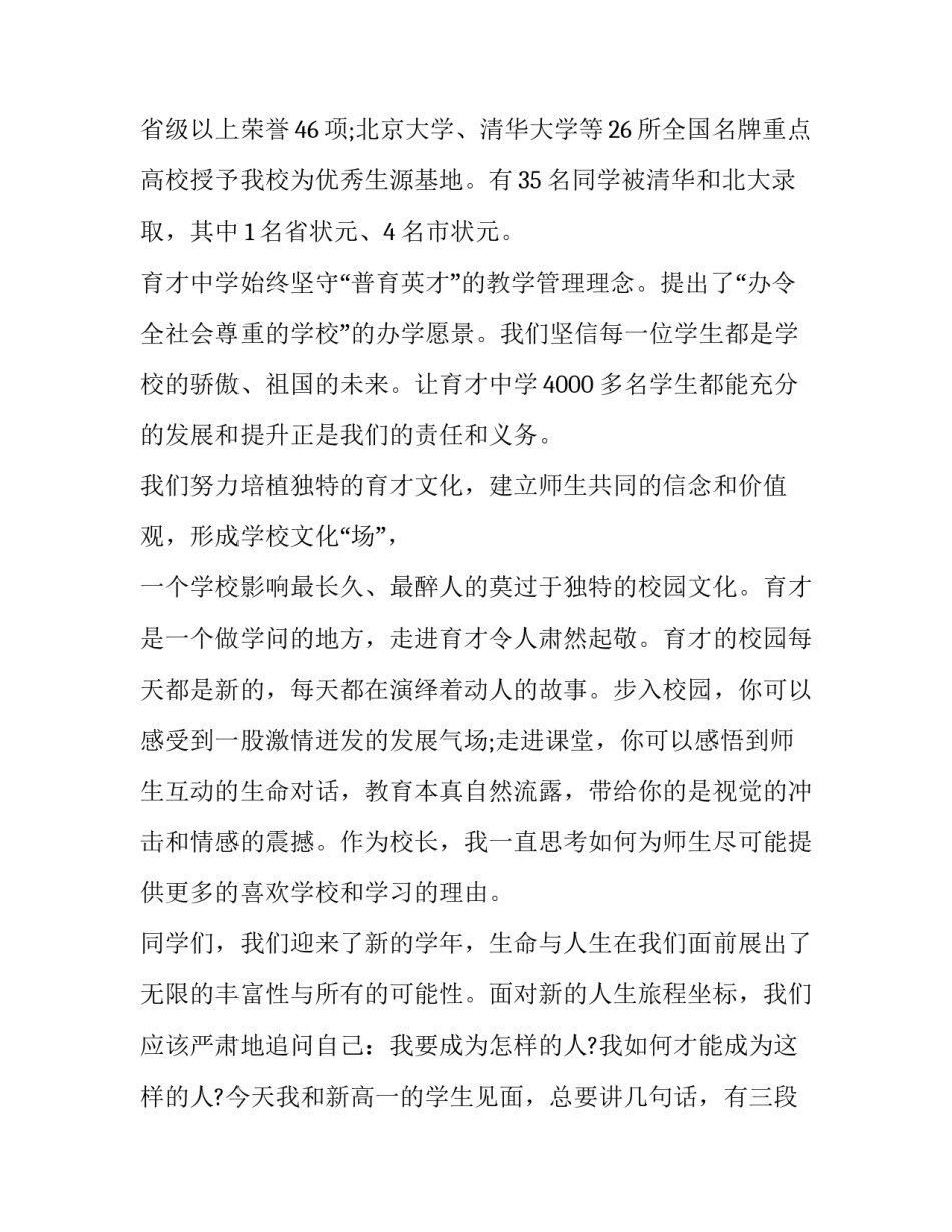 2023年开学讲话稿(十四篇)_第3页
