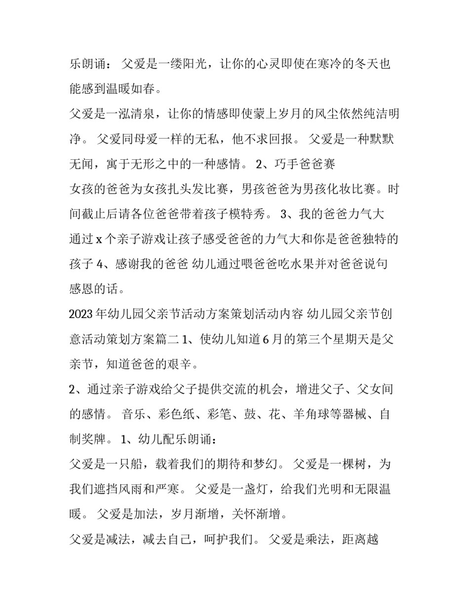 2023年幼儿园父亲节活动方案策划活动内容 幼儿园父亲节创意活动策划方案(三篇)_第2页