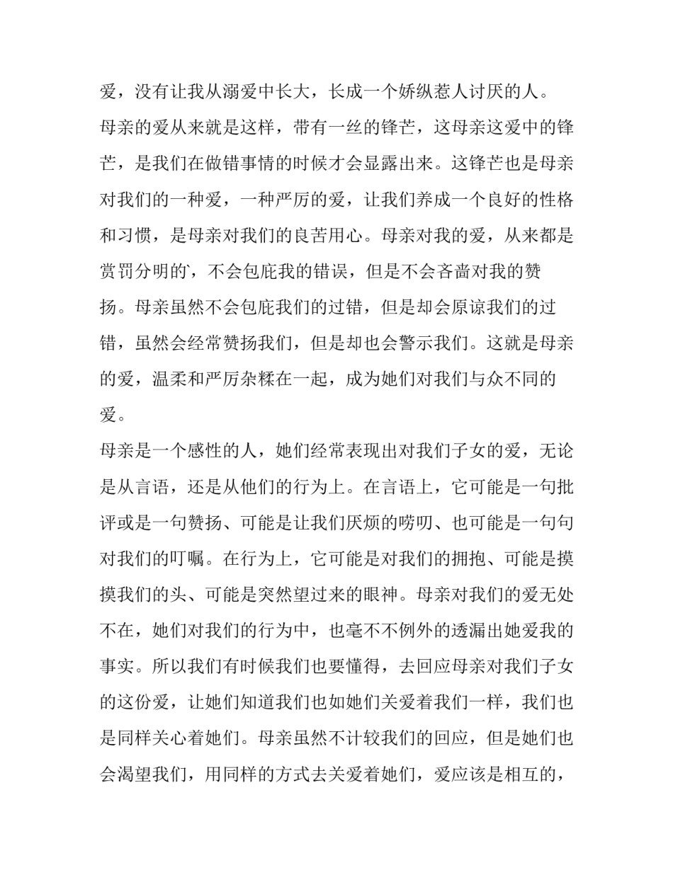 最新感恩母爱演讲稿150字(十一篇)_第2页