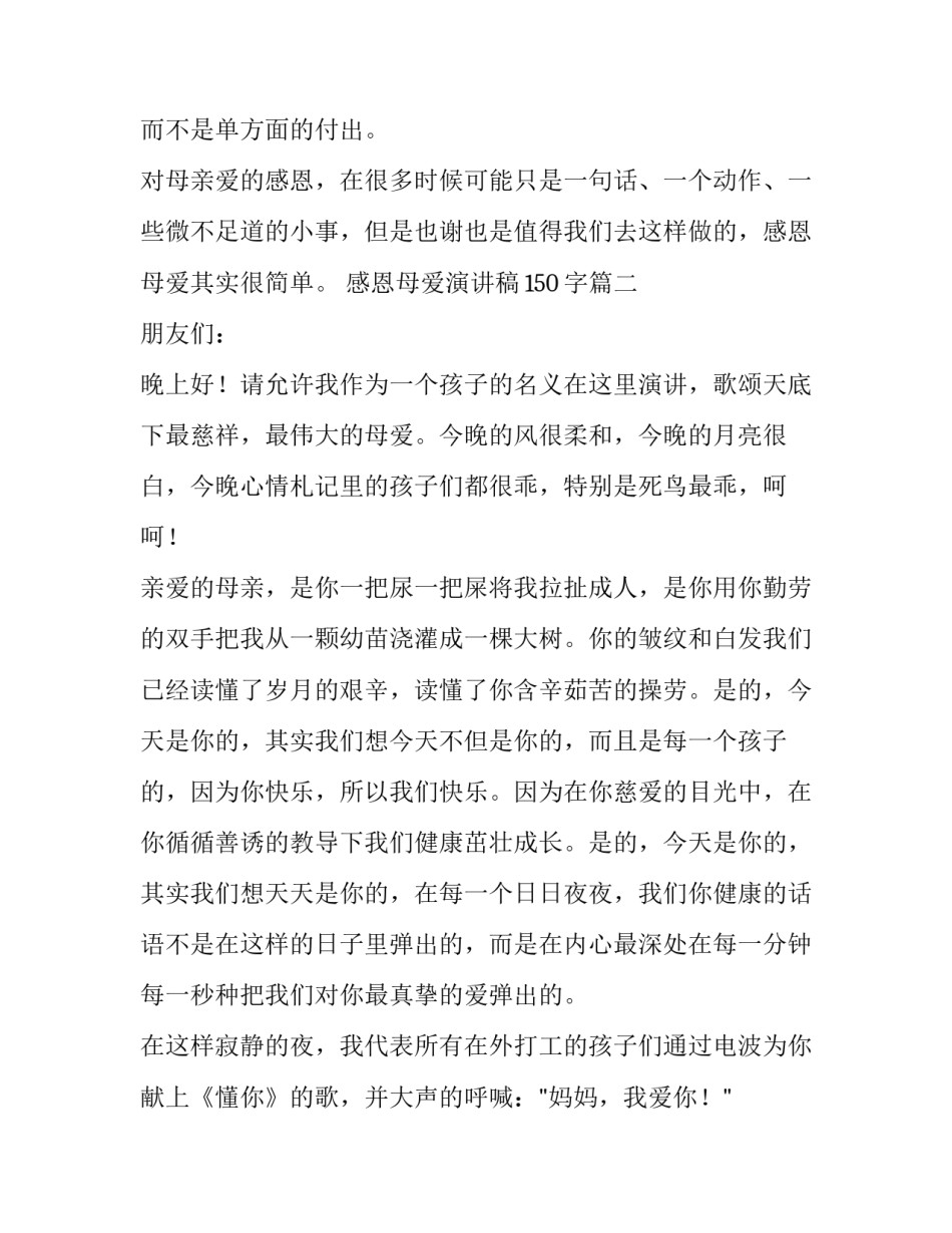 最新感恩母爱演讲稿150字(十一篇)_第3页