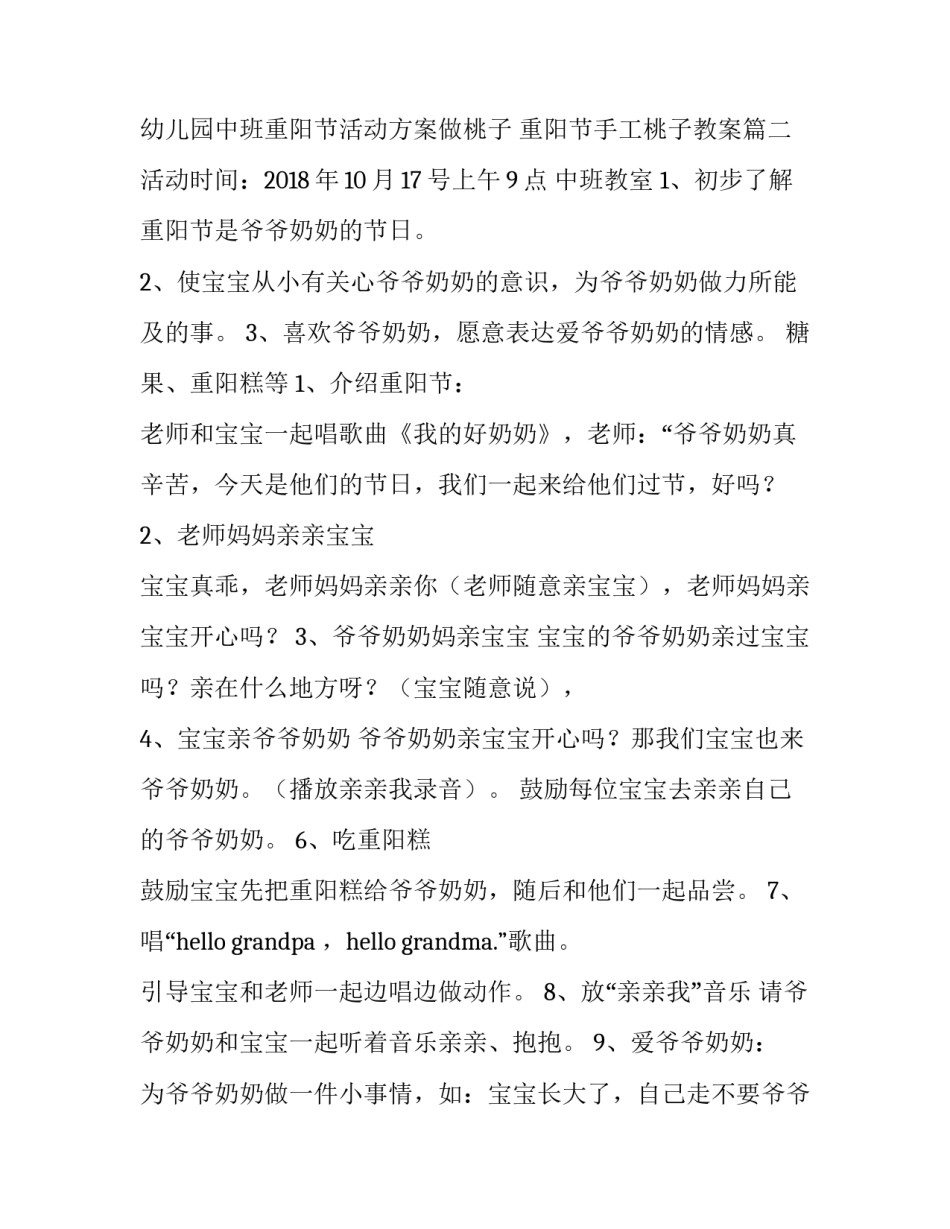 幼儿园中班重阳节活动方案做桃子 重阳节手工桃子教案(4篇)_第3页