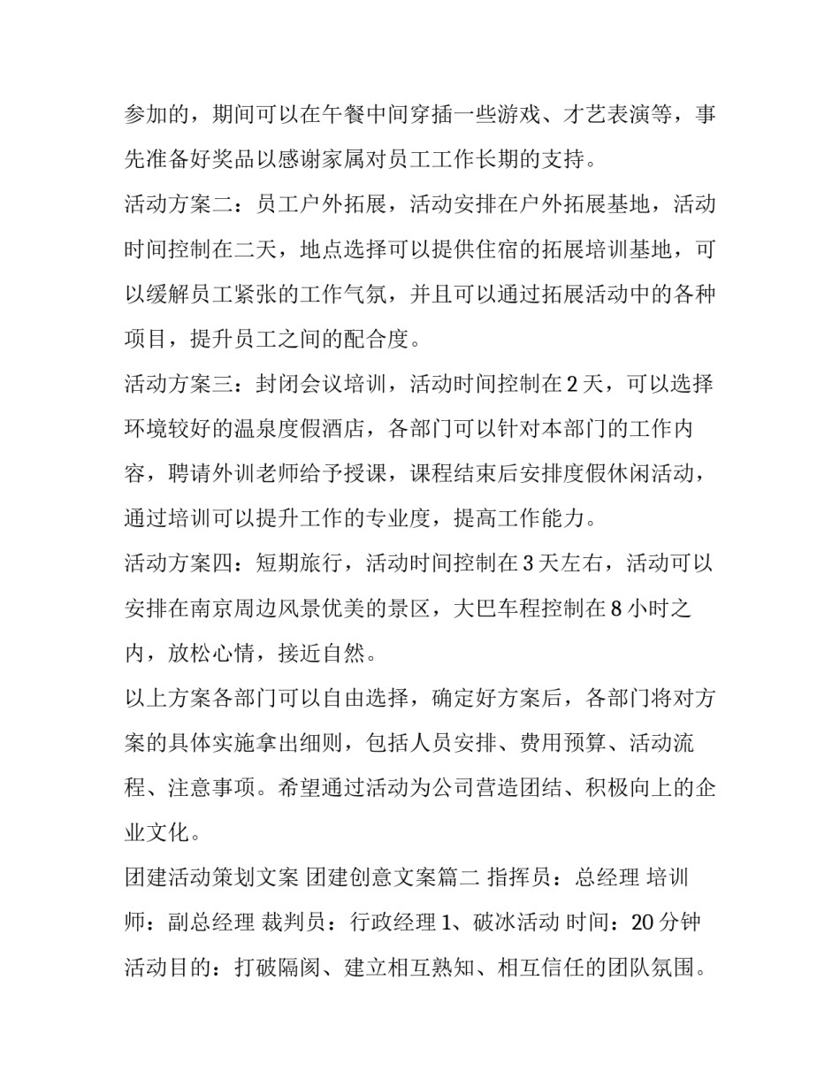 团建活动策划文案 团建创意文案(五篇)_第2页