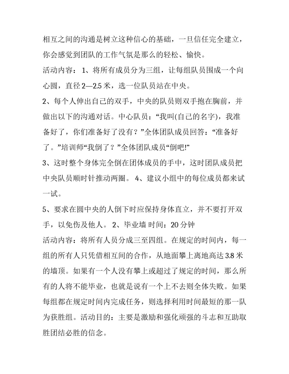 团建活动策划文案 团建创意文案(五篇)_第3页