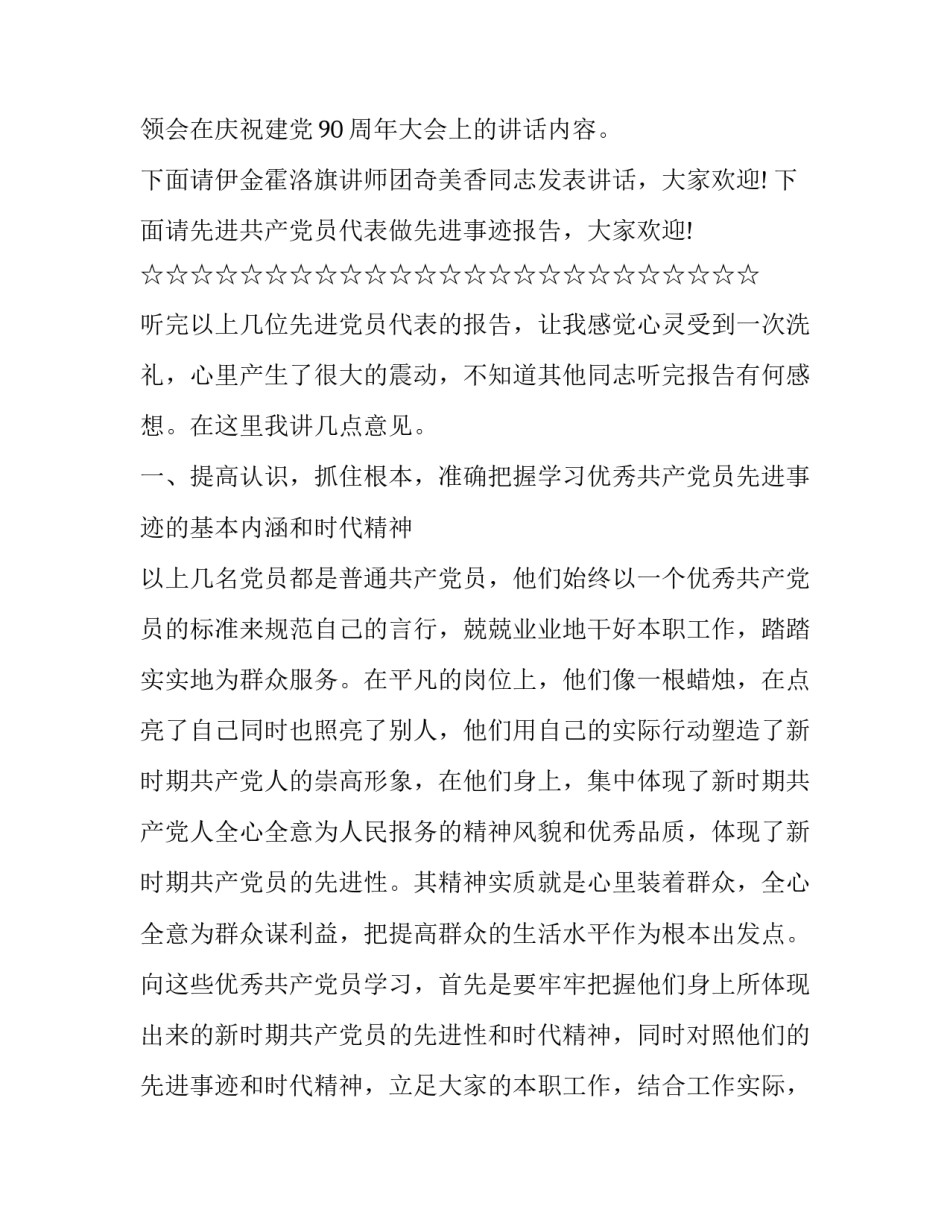 最新先进事迹报告会台词 先进事迹报告会演讲稿(二十三篇)_第2页