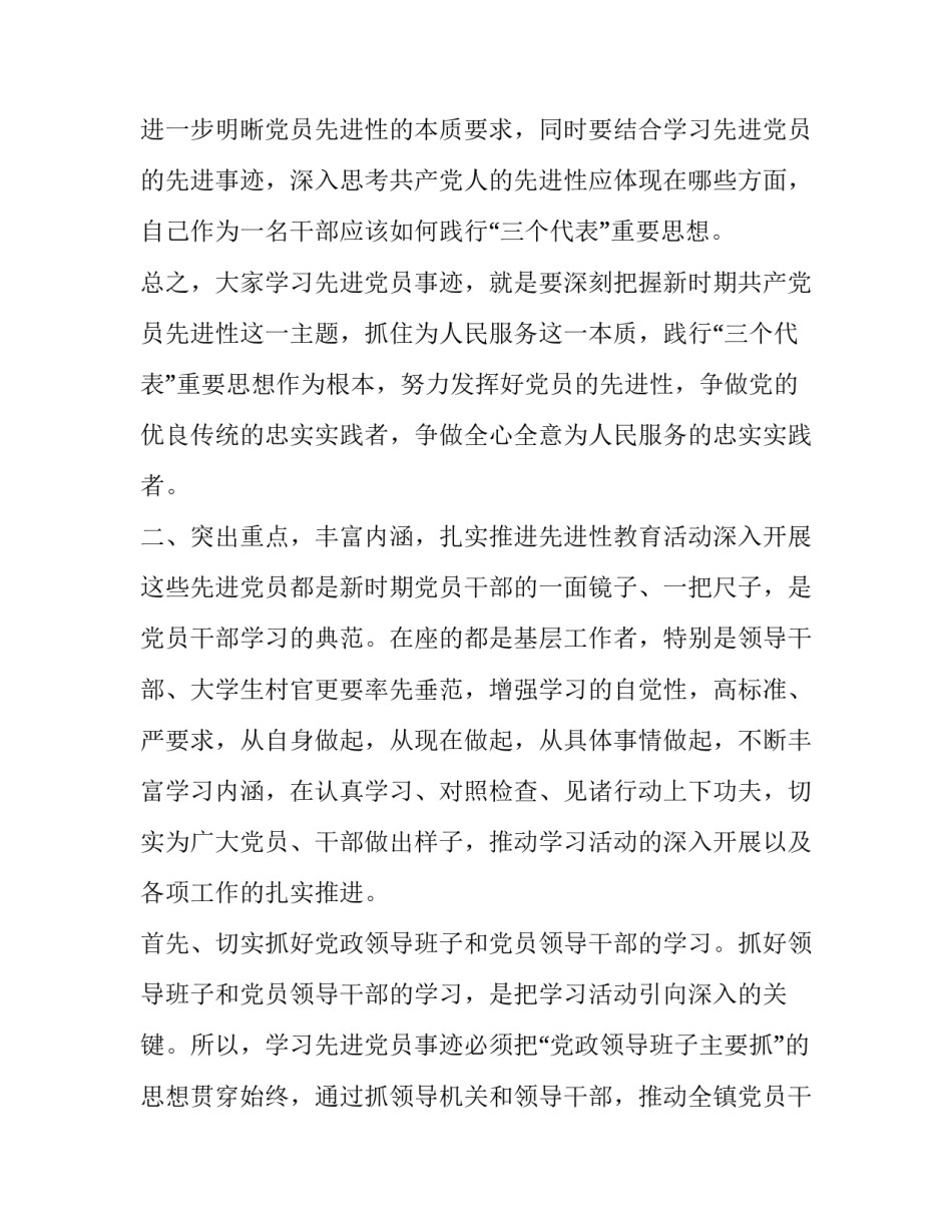 最新先进事迹报告会台词 先进事迹报告会演讲稿(二十三篇)_第3页