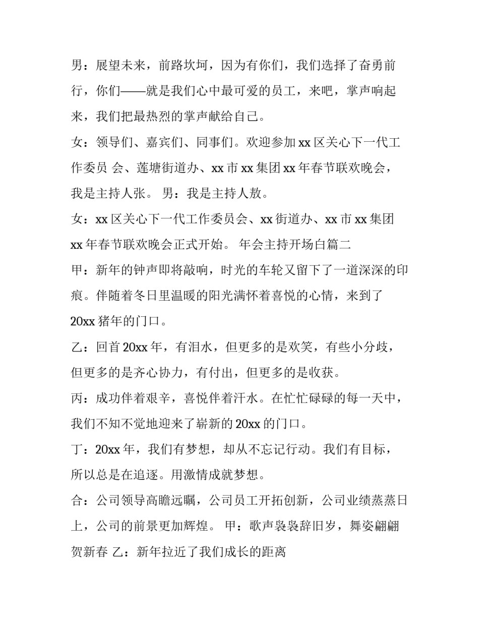 最新年会主持开场白(24篇)_第2页