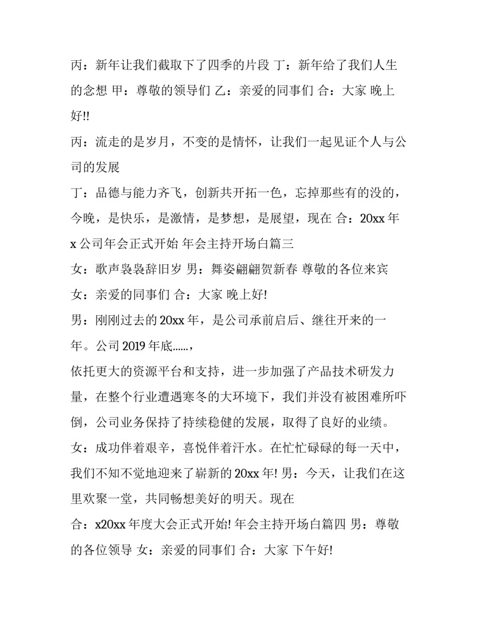 最新年会主持开场白(24篇)_第3页